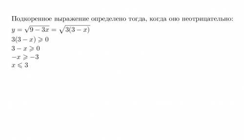 Какова область определения функции y=√9-3x