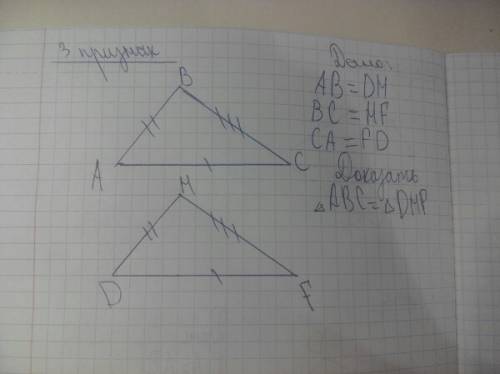 Не из интернета придумайте с рисунком на 1,2,3 признаки треугольника и докажите их. p.s. ответ из ин