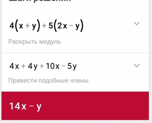 Раскрой скобки и у простите выражение : 4(х+у)+5(2х-у) -3/4 (1/3m+n)-1/4 (3m+n)