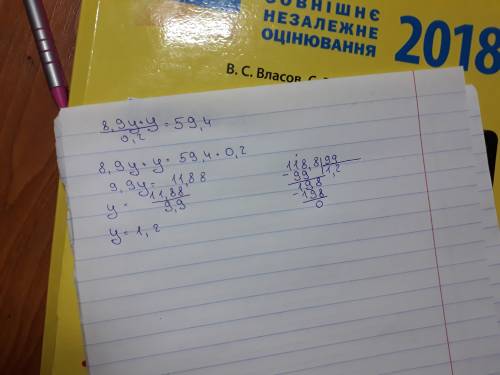 Решите уравнение (8,9y + y) : 0,2 = 59,4