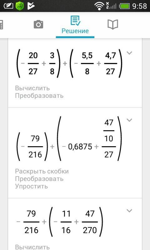 Раскройте скобки и найдите значения выражений : /27+3/8)+(-5.5/8+4.7/27)