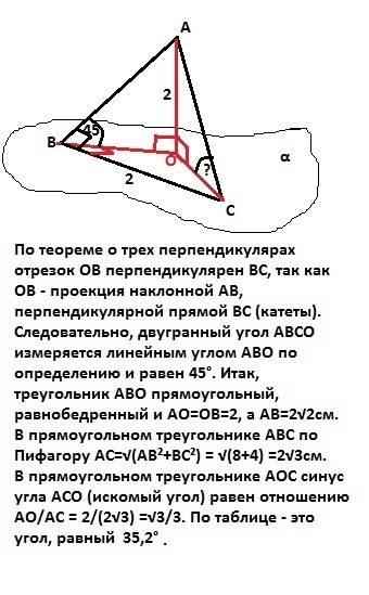 Катет bc прямоугольного треугольника abc (∠abc = 90°) лежит в плоскости α. точка o — основание перпе