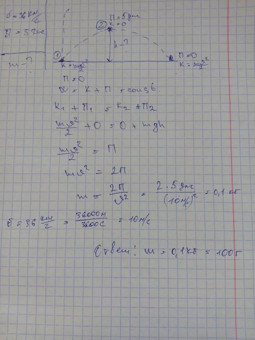 Камень, брошенный с поверхности земли со скоростью 36 км/ч, в верхней точке траектории обладал потен