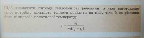 Вяких одиницях вимірюється питома теплоємність речовин