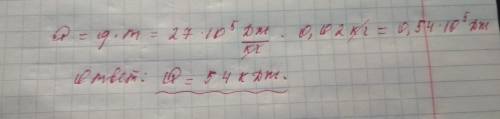 Скільки теплоти виділиться при повному згорянні 20 г спирту? питома теплота згоряння спирту 27 мдж/к