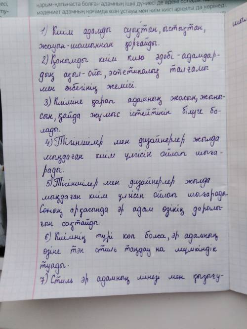 ответьте на вопросы 1. киім неден қорғайды? 2. қонымды киім кию әдебі - ненің жемісі? 3. киіміне қар