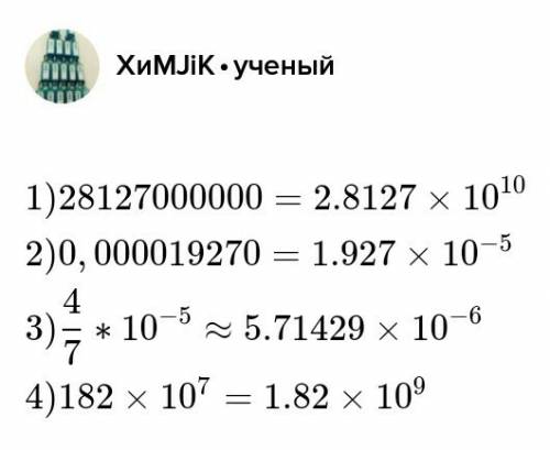 Запишите числа в стандартном виде и укажите их значащую часть и порядок 1) 28127000000; 2)0,00001927