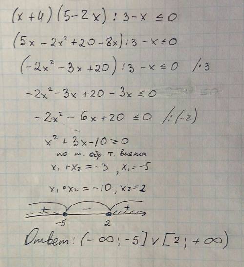 Решите неравенство (x+4)(5-2x)/3-х≤0