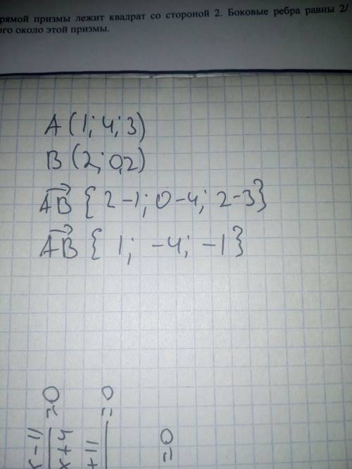 Найти координаты [ab] , если известны координаты векторов [ab] a(1; 4; 3) b(2; 0; 2)