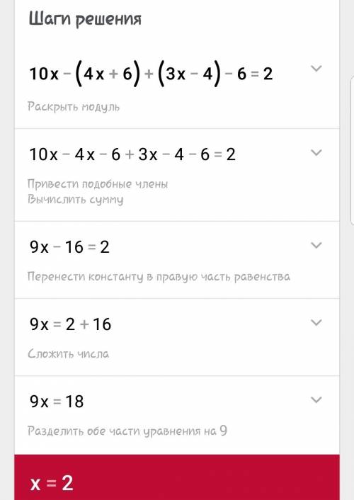 35 ! решите умоляю два уравнения : 1) 10х + (2х-1) * 4+ (21-3х): 2=56 2)10х-(4х+6)+(3х-4)-6=2 с реше