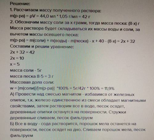 1)порошок мела прокатили, залили водой, раствор отфильтровали. через фильтрат пропускали углекислый
