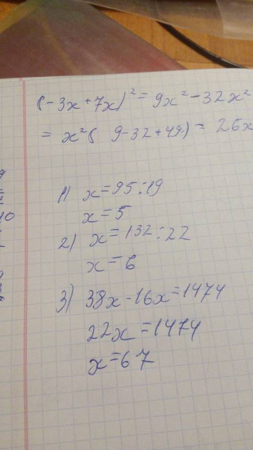 Решить уровнения: 1)19х=95 2)х *22=132 3)38х-16х=1474