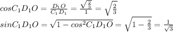 cosC_{1}D_{1}O=\frac{D_1O}{C_{1}D_{1}}=\frac{\sqrt{\frac{2}{3}}}{1}=\sqrt{\frac{2}{3}}\\sinC_{1}D_{1}O=\sqrt{1-cos^{2}C_{1}D_{1}O}=\sqrt{1-\frac{2}{3}}=\frac{1}{\sqrt{3}}