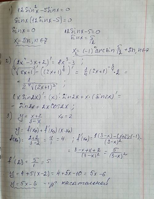 С) 1) надо найти все решения уравнения 12sin^2 x - 5 sin x = 0 2) как найти производные функций 2х^4