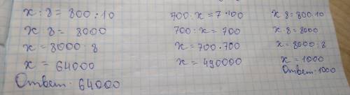 X: 8=800•10, x•8=800•10, 700: x=7•100