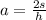 a = \frac{2s }{h}