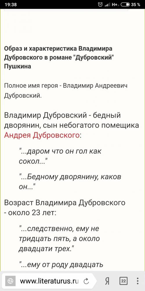 Нужно составить цитатные характеристики матери из дубровского