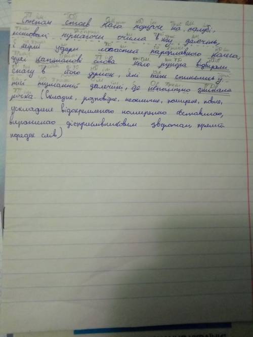 Сентаксичний розбір нужно степан стояв коло поруччя на палубі, мимоволі пірнаючи очима в ту далечінь