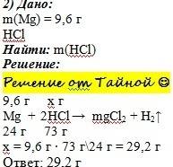 Какая масса hcl потребуется для реакции с mg массой 9.6 г?