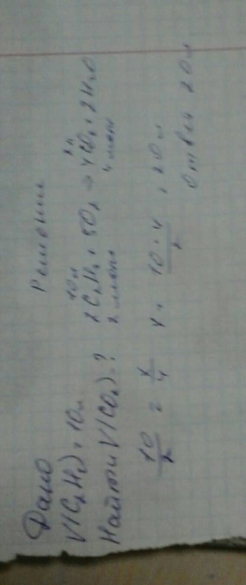 Чему равен объём углекислого газа который образовался в результате сжигания 10 л ацетилена