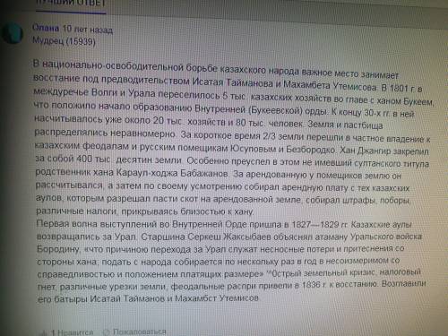 Это казахстана, .! заранее . воcстание под руководством и.тайманова и м.утемисова: 1) годы при каком