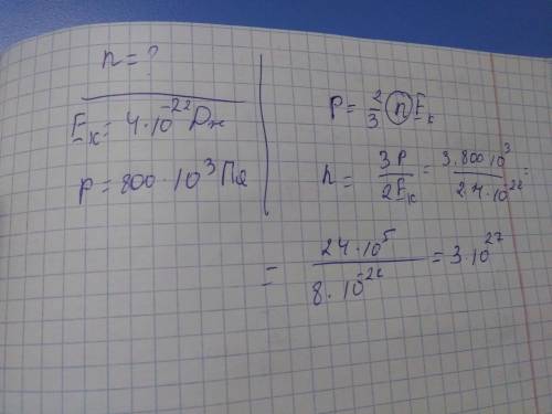 Определите концентрацию газа , если средняя кинетическая энергия его молекул со ставляет 4 * 10^-22