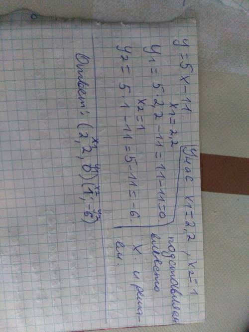 5х^2-11х=у 5х-11=у решите систему уравнений распишите как нужно решать
