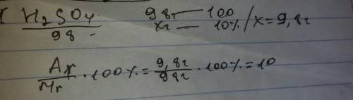 Найдите массовую долю элементов h2so4(s 10%) по формуле ar(x)÷mr×100%.