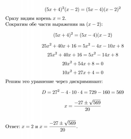 Решите (5х+4)^2(x-2)=(5x-4)(x-2)^2