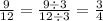 \frac{9}{12} = \frac{9 \div 3}{12 \div 3} = \frac{3}{4}