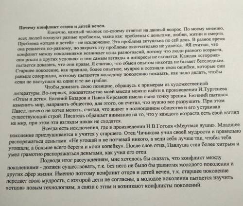 Написать сочинение по произведению отцы и дети, на тему(почему проблему отцов и детей называют вечно