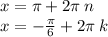 x = \pi + 2\pi \: n \\ x = - \frac{\pi}{6} + 2\pi \: k \\