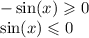 - \sin(x) \geqslant 0 \\ \sin(x) \leqslant 0 \\