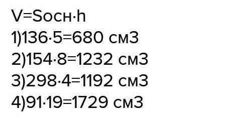 Вычислите объем прямоугольника параллелепипеда площадь основания и высота которого равны в 154 см в