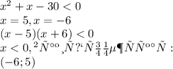 x^{2} +x -30