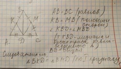 Вравн равнобедренном треугольнике а б ц точки к и м являются середины боковых сторон а б и б ц соотв