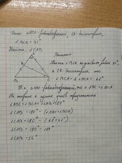 Дан равнобедренный треугольник авс с основанием bc и биссектрисой ck найдите величину угла cab если