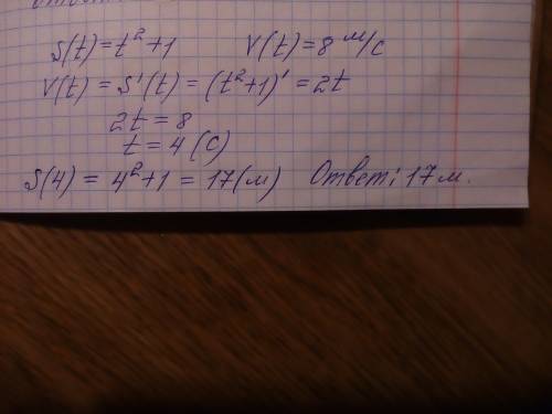 Материальная точка движется по закону s(t) =t^2+1 определите координату точки в момент, когда скорос