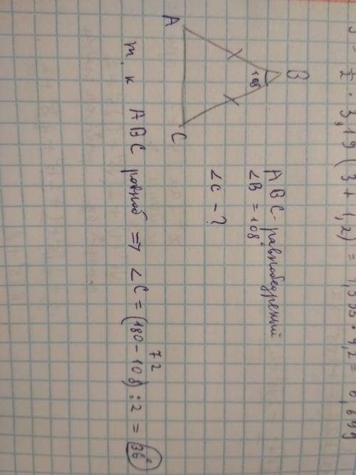 Втре-нике авс известно, что ав=вс , угол авс=108градусов. найдите угол вса