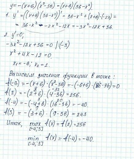 25 . . найдите наибольшее значение функции y= -(x+6)×(x²-36) на отрезке [-4; 3]