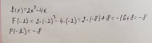 Знайти значення функції в точці f(x)=2x³-4x. f(-2)