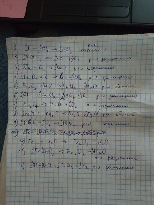 Расставьте коэффициенты и определите тип реакции: 1) p+cl2=pcl3 2)kclo3 = kcl+o2 3)ca+o2=cao 4) fe2o