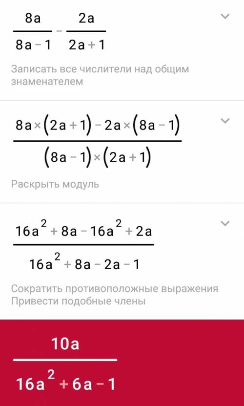 Выражение. а) 4а2/4а2-1 - 2а/2а+1 б) а2-8а+16/а5 : а-4/а4