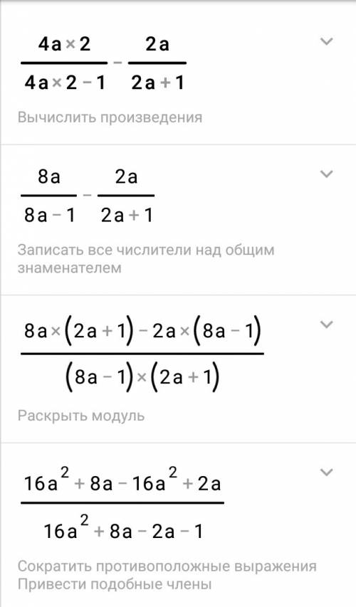 Выражение. а) 4а2/4а2-1 - 2а/2а+1 б) а2-8а+16/а5 : а-4/а4