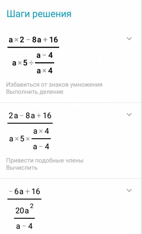 Выражение. а) 4а2/4а2-1 - 2а/2а+1 б) а2-8а+16/а5 : а-4/а4