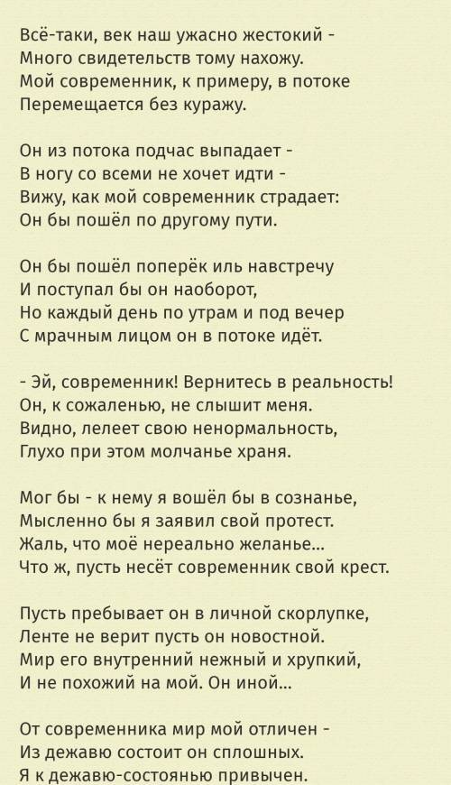 (38б) стих на тему (5 класс) «мой современник» сочинять не надо! просто объясните, о чем (хоть приме