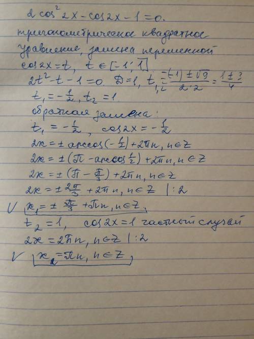 Решить уравнение: 2cos²2x-cos2x-1=0