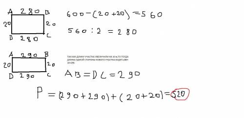 Периметр прямокутної ділянки 600м, а ширина - 20м. довжину ділянки збільшили на 10м. знайди периметр
