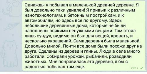 25 , напишите сочинение на тему на страничку однажды я побывал в древней крестьянской деревне