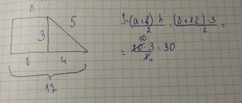 Впрямоугольной трапеции основания равны 8 см и 12 см, а большая боковая сторона равна 5 см. найдите